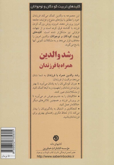 رشد والدین همراه با فرزندان